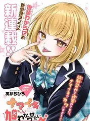 艳母 声优访谈